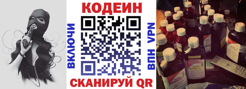 Кодеиновый сироп Lean Purple Drank где купить Циолковский
